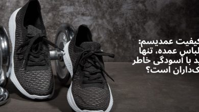 ضمانت کیفیت عمدیسم چرا رهبر لباس عمده، تنها مرجع خرید با آسودگی خاطر برای بوتیکداران است؟